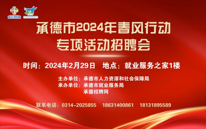 承德最新招聘信息汇总