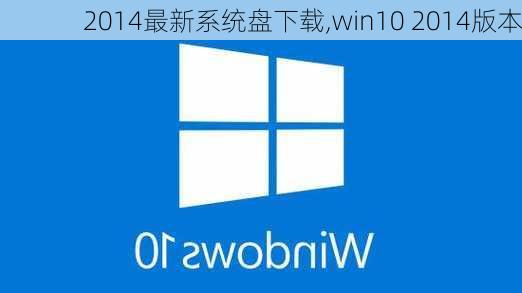 全面解析Windows最新系统，功能与特点探索