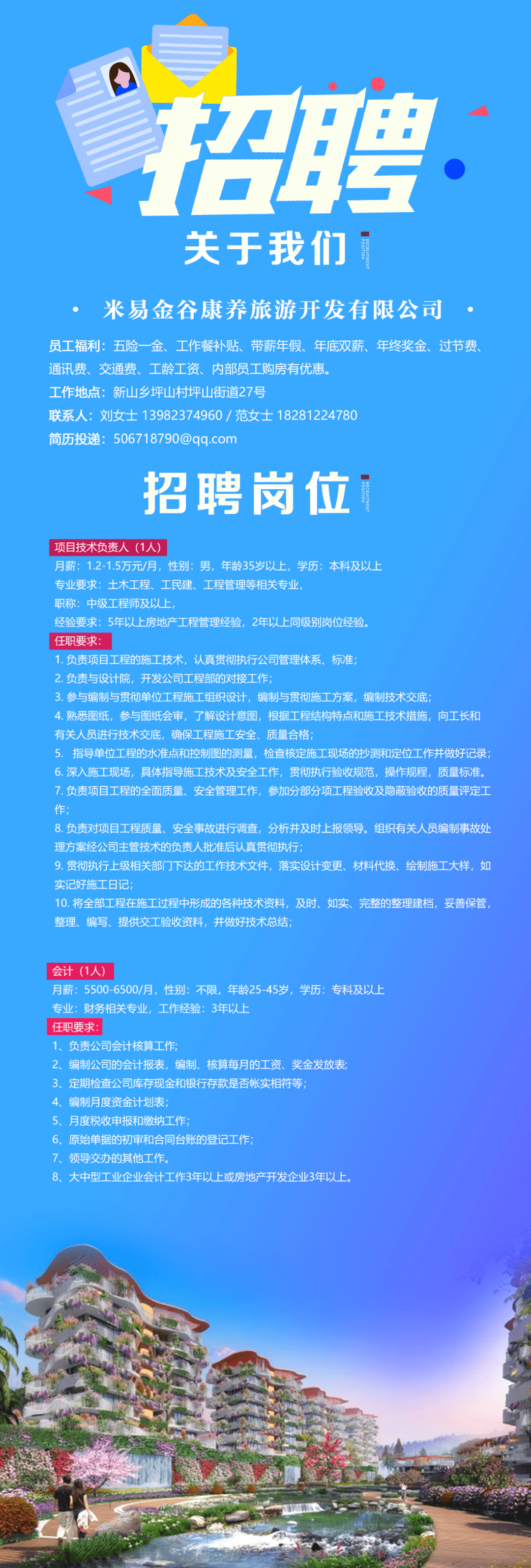 最新免费招聘信息汇总大全