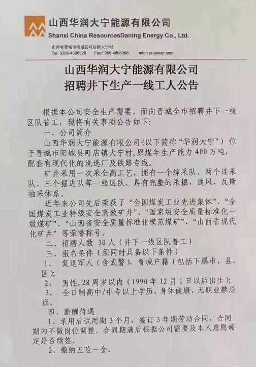 煤矿招聘信息更新与职业机会深度探讨