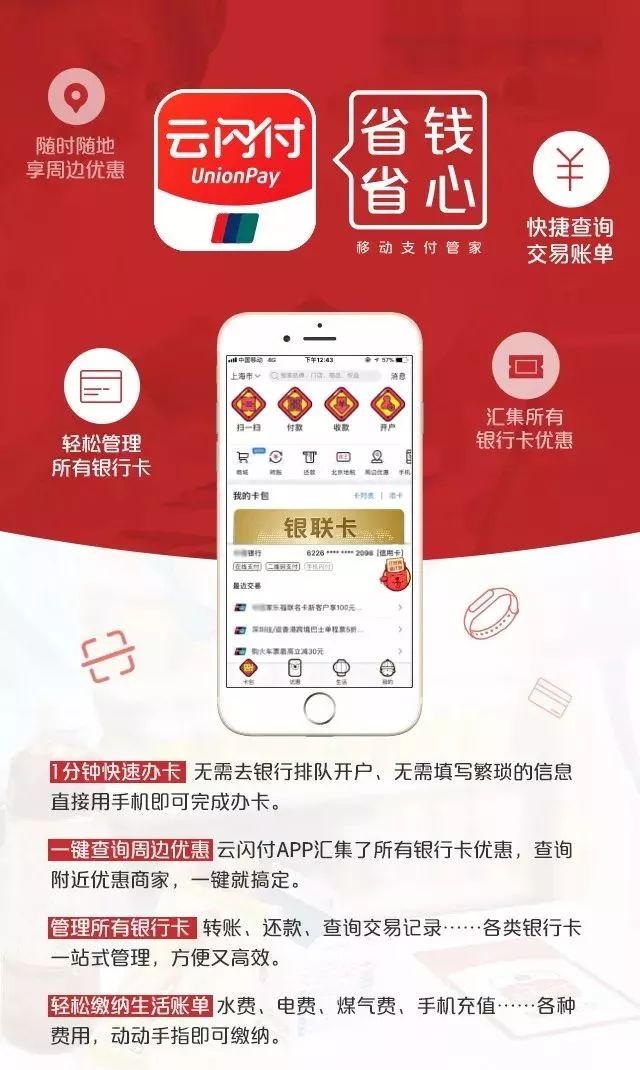 云闪付最新版重塑移动支付市场格局