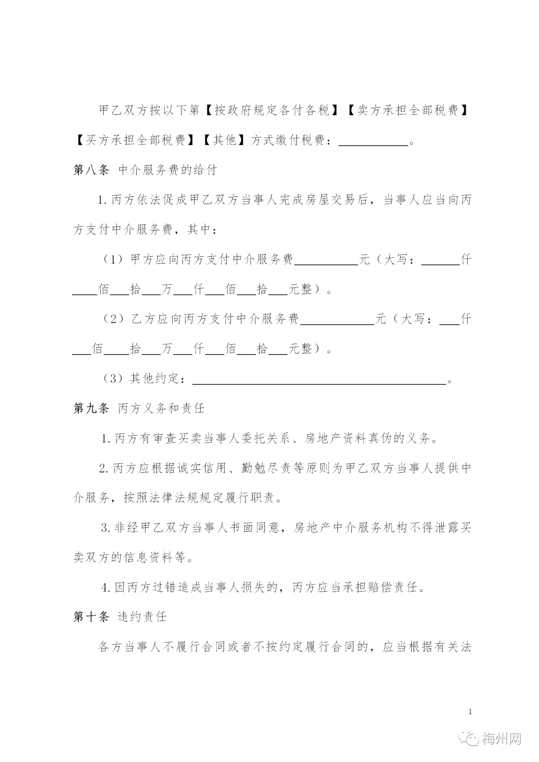 二手房买卖合同最新版要点解析及签订指南