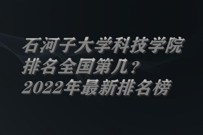 全国大学最新排名及影响力深度探讨