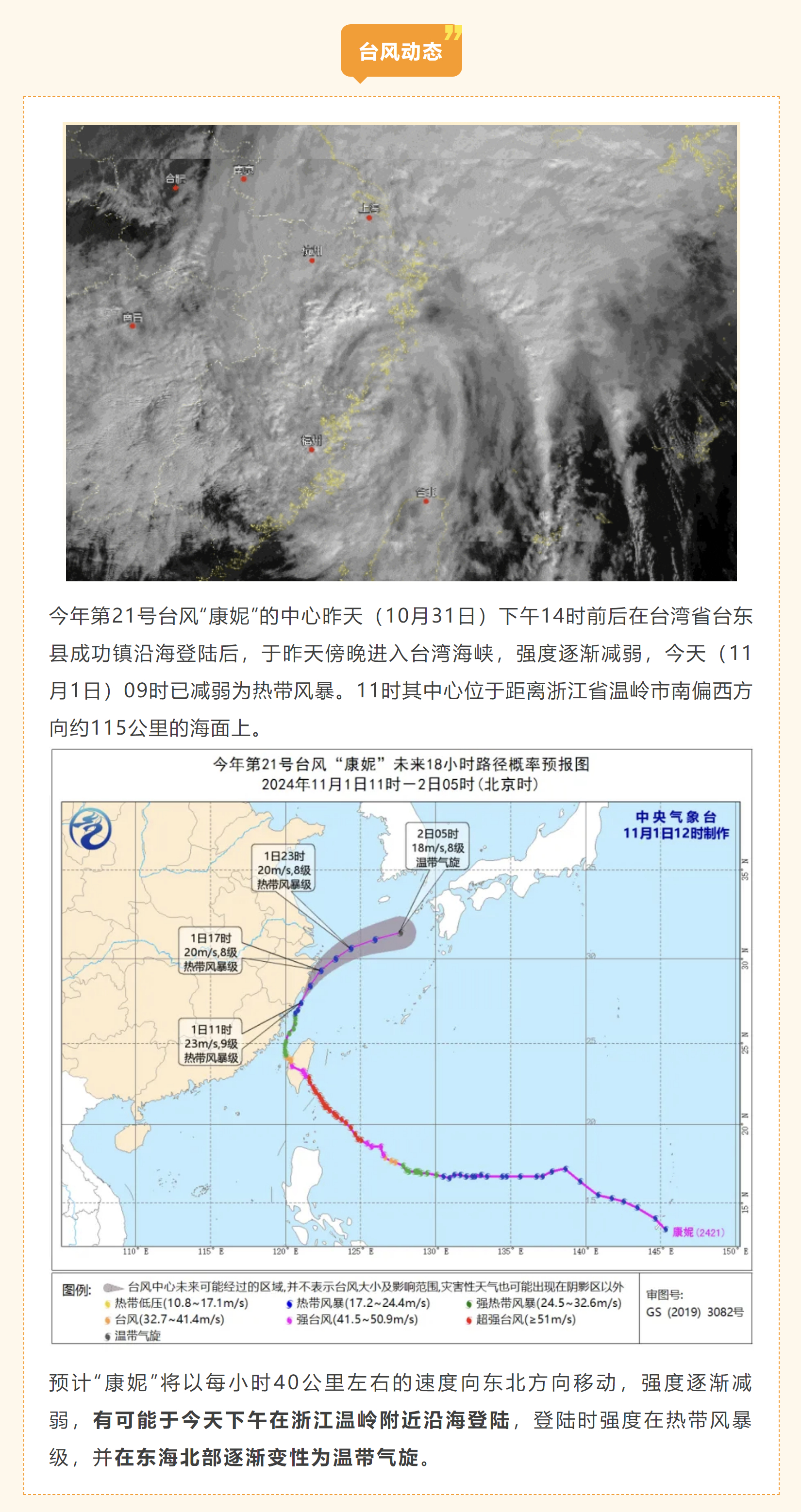 浙江台风最新动态全面解析