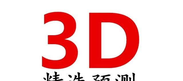 最新3D开机号，揭秘未来科技视界新篇章