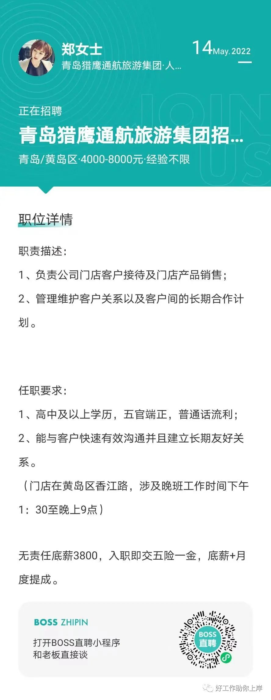 胶南信息港最新招聘信息全面汇总