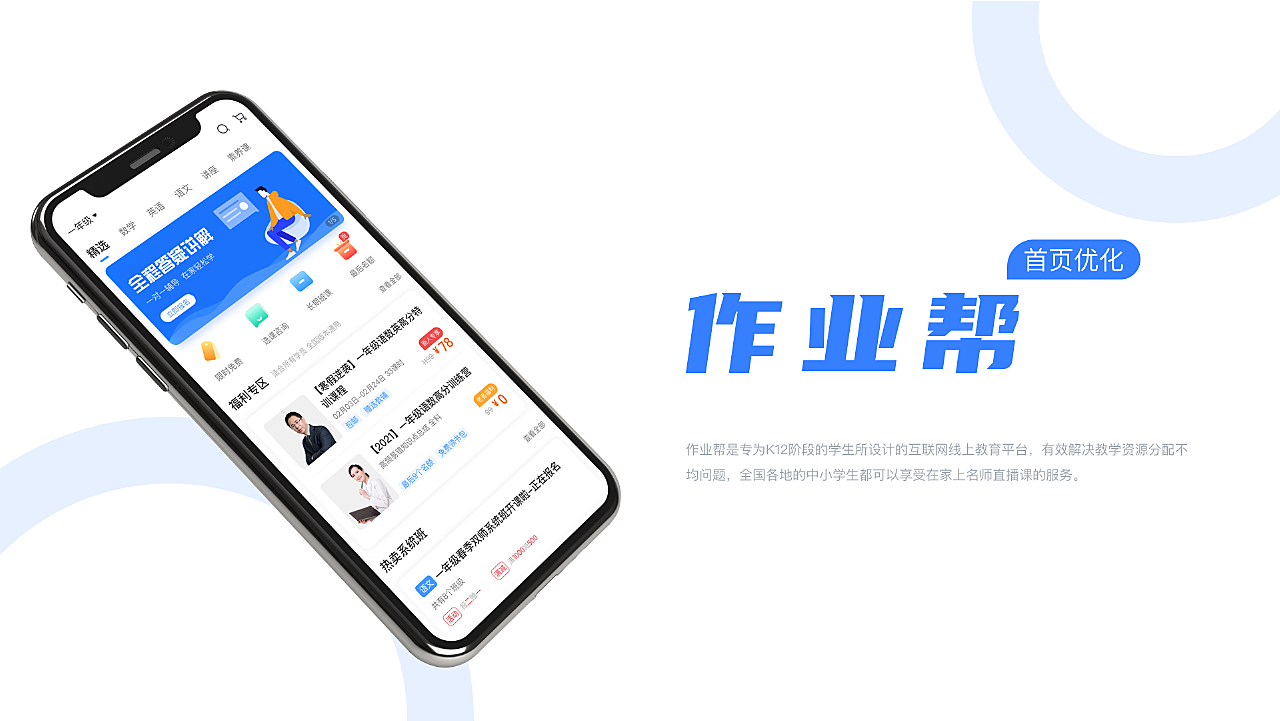 探索作业帮APP，最新版的优势与体验分享