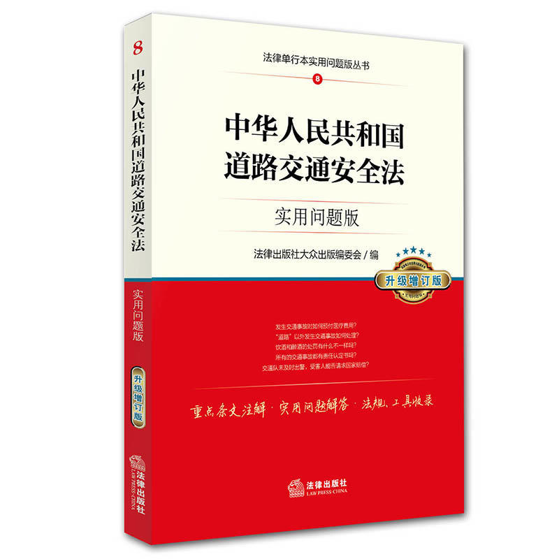 最新道路交通安全法，保障道路安全，助力社会发展进程