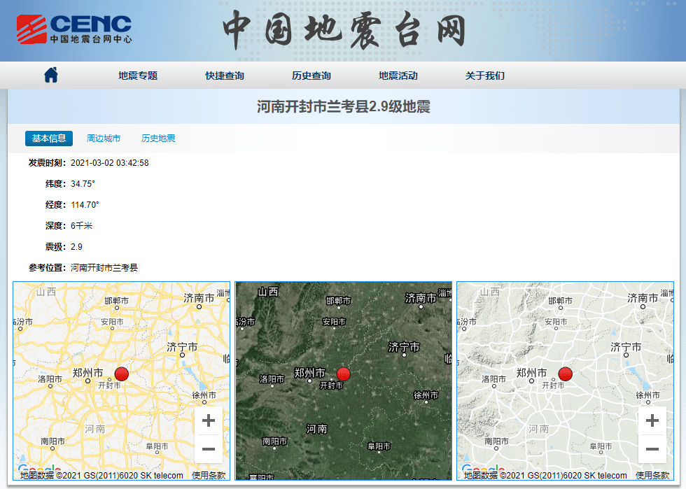 河南今日地震最新消息