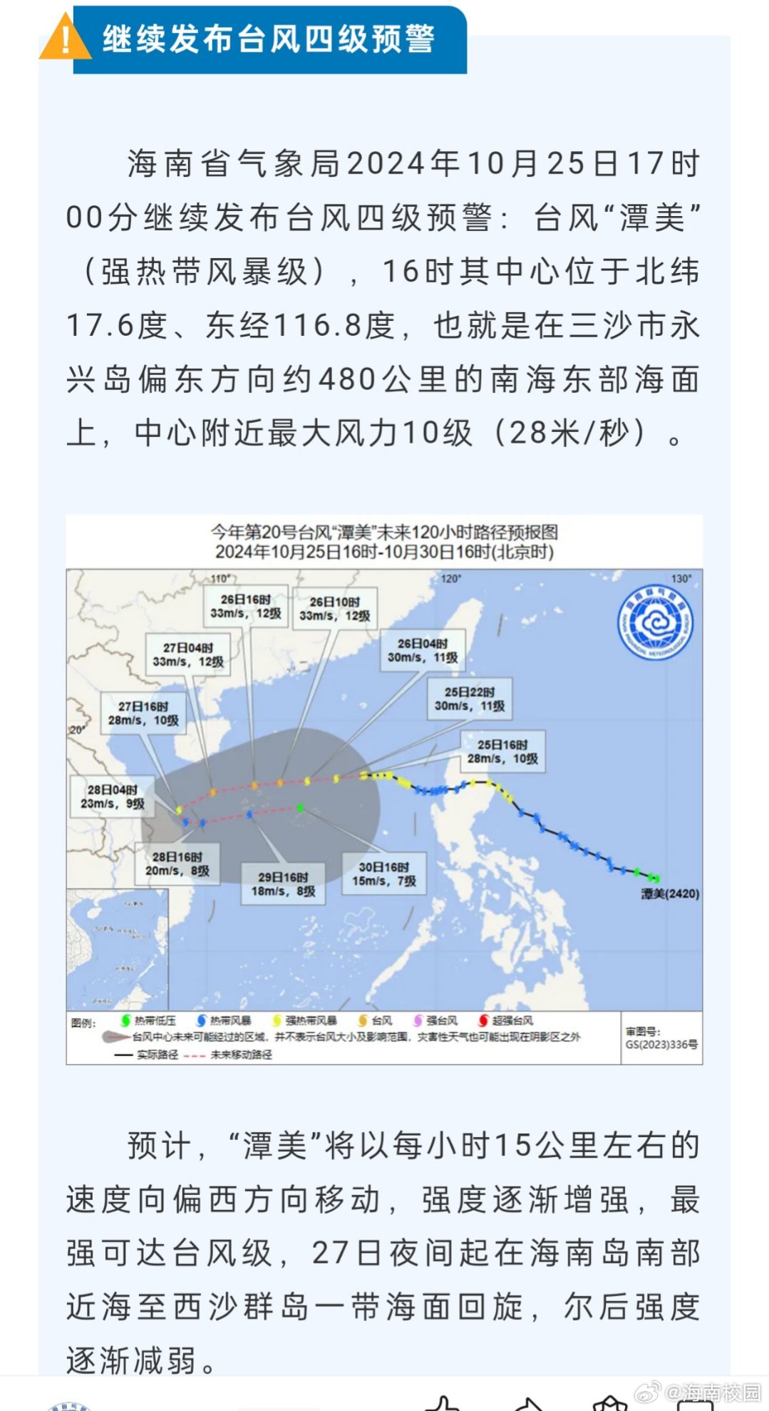 海南岛台风最新消息，风雨中的坚守与应对